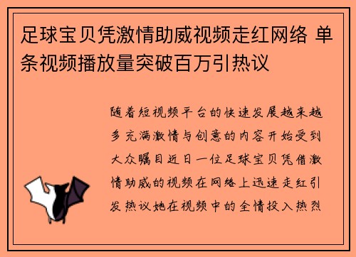 足球宝贝凭激情助威视频走红网络 单条视频播放量突破百万引热议 足球宝贝凭激情助威视频走红网络 单条视频播放量突破百万引热议