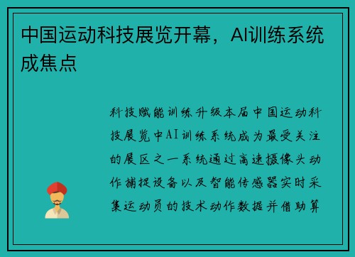 中国运动科技展览开幕，AI训练系统成焦点