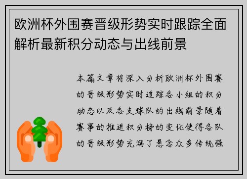 欧洲杯外围赛晋级形势实时跟踪全面解析最新积分动态与出线前景