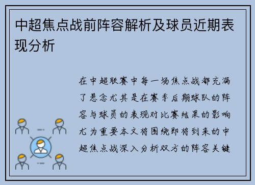 中超焦点战前阵容解析及球员近期表现分析 中超焦点战前阵容解析及球员近期表现分析